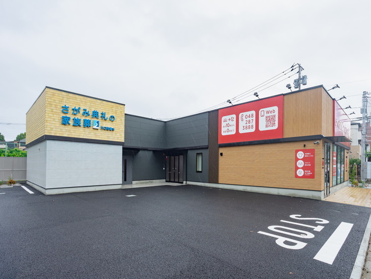 さがみ典礼の家族葬 川口西青木
