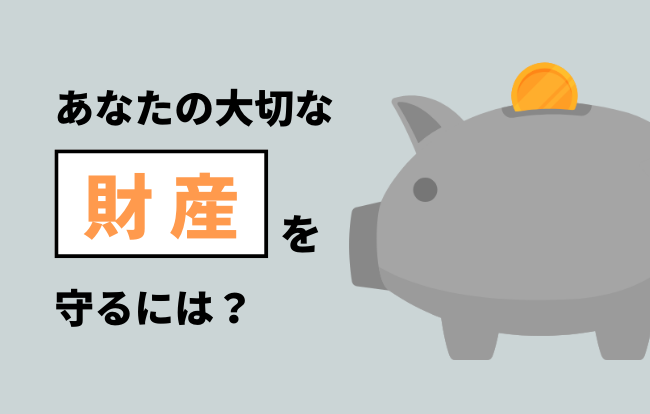 【認知症になる前に】あなたの大切な財産はいつ・誰に任せるのがベスト?