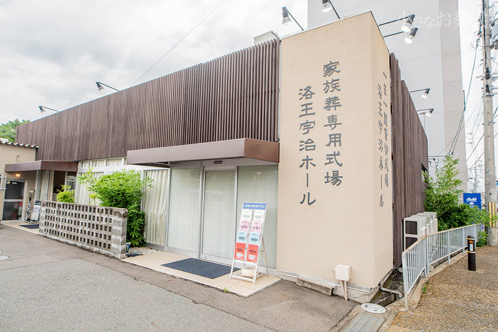 家族葬のらくおう 宇治ホール 京都府宇治市 の葬儀場情報 小さなお葬式 葬儀費用が9 79万円から