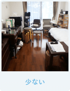 少ない